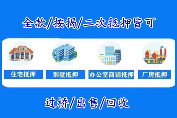 象州县房产抵押