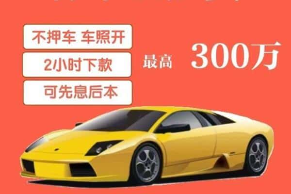 象州县汽车抵押