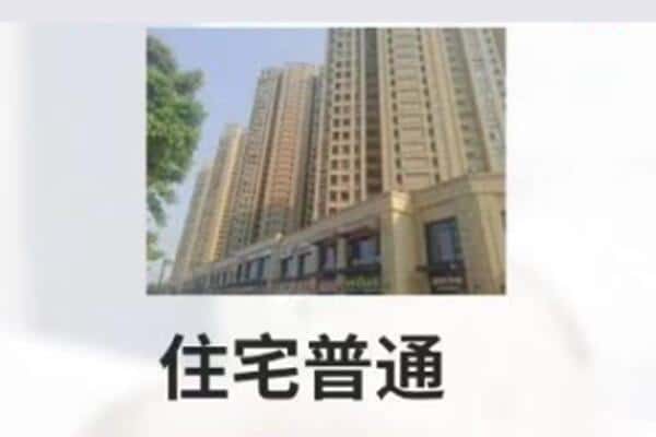 象州县住宅抵押