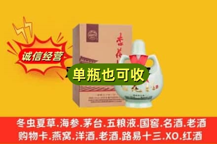 象州县诚信回收杏花村